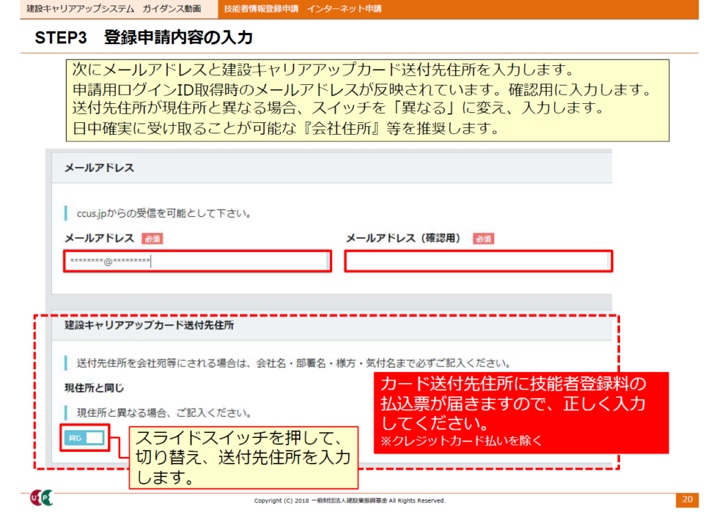 建設キャリアアップシステム申請内容入力画面　メールアドレス