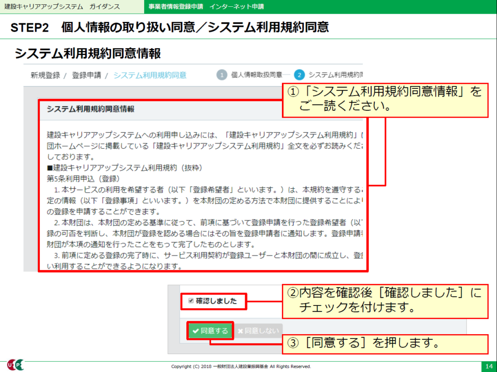 建設キャリアアップシステム　システム利用規約同意情報