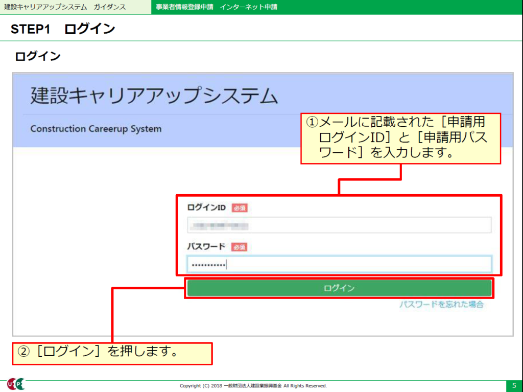 建設キャリアアップシステム　ログイン画面