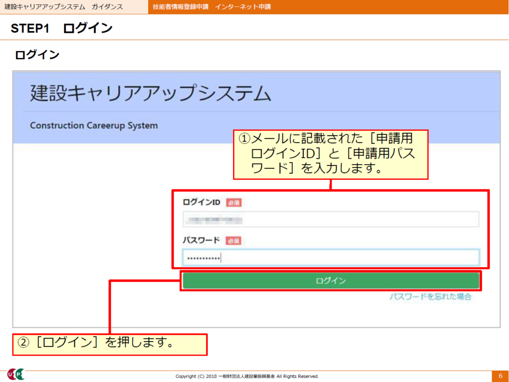 建設キャリアアップシステム　ログイン画面