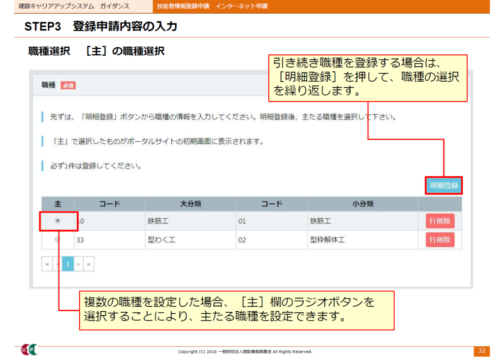 建設キャリアアップシステム申請画面　主の職種選択