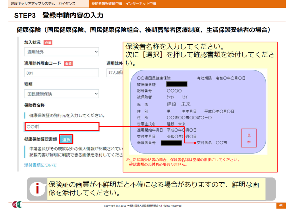 建設キャリアアップシステム申請画面　健康保険2