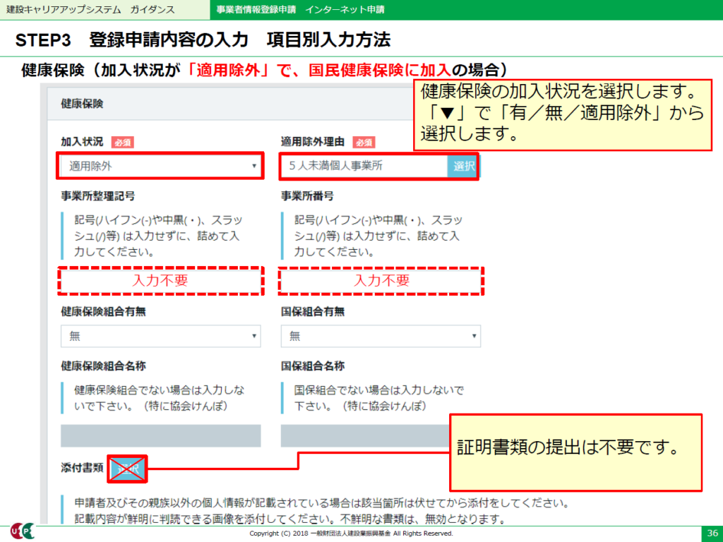 建設キャリアアップシステム　健康保険