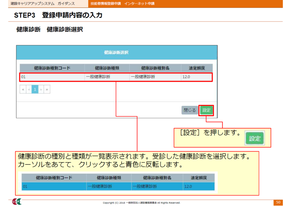 建設キャリアアップシステム申請画面　健康診断種別