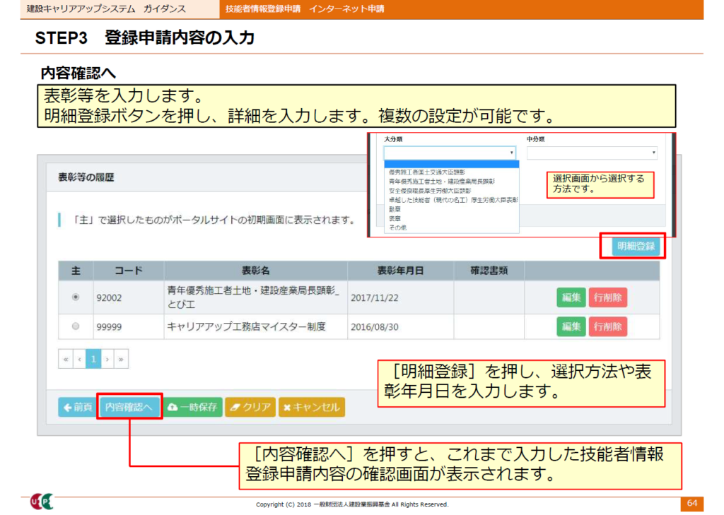 建設キャリアアップシステム申請画面　表彰等の履歴