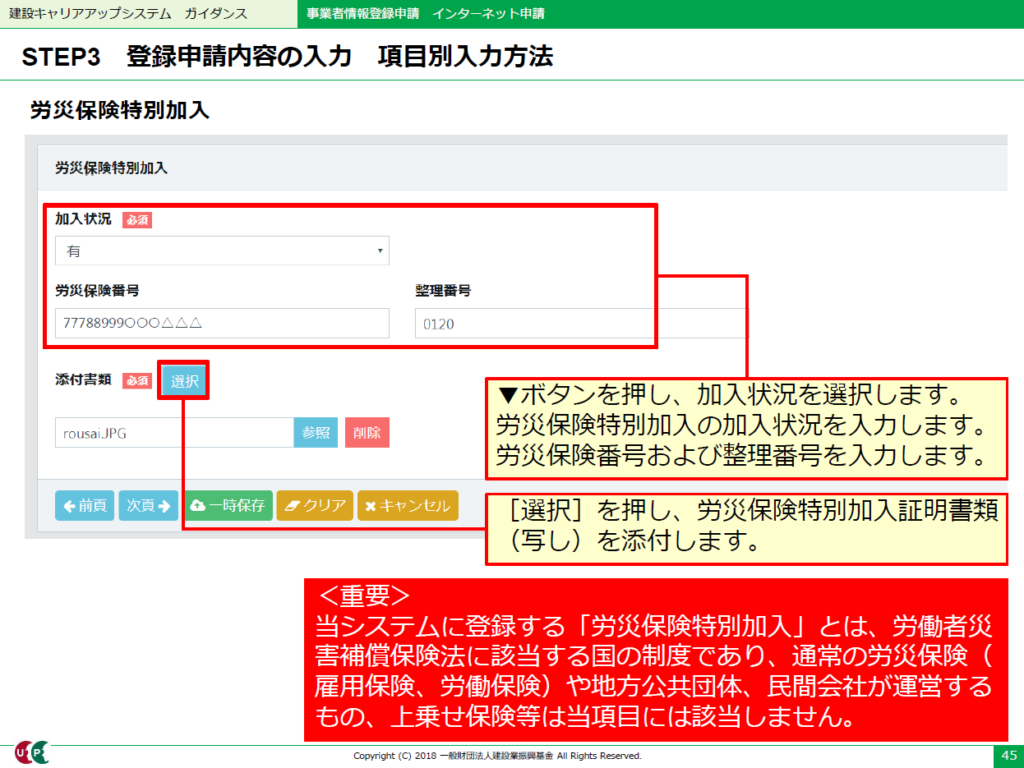 建設キャリアアップシステム　労災保険特別加入