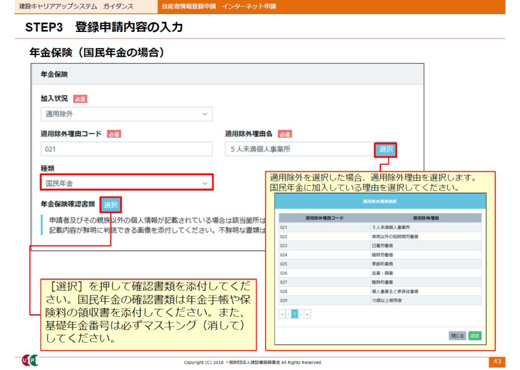 建設キャリアアップシステム申請画面　年金保険