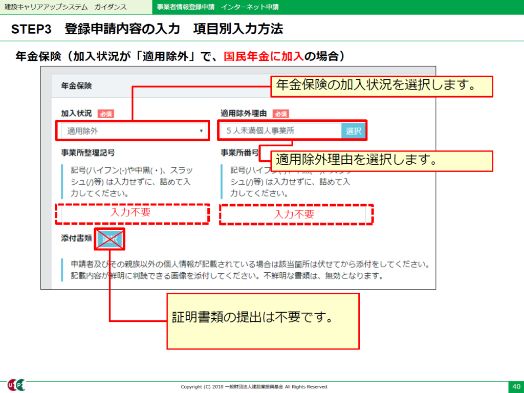 建設キャリアアップシステム　年金保険