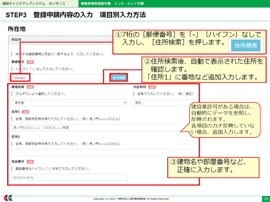 建設キャリアアップシステム　所在地