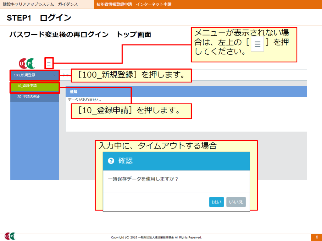 建設キャリアアップ管理画面　パスワード変更後の再ログイントップ画面