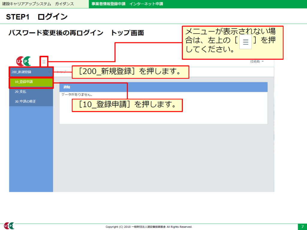 建設キャリアアップシステム　明日ワード変更後の再ログイントップ画面