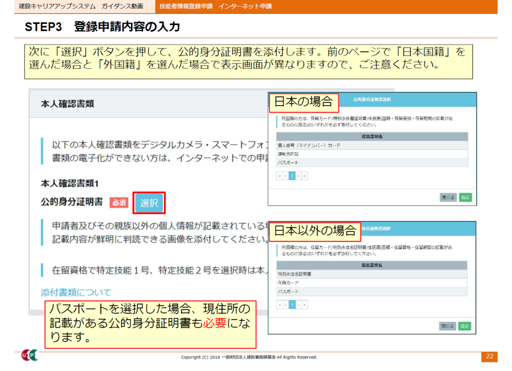 建設キャリアアップシステム申請内容画面　本人確認書類