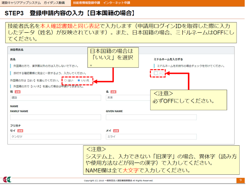 建設キャリアアップシステム　登録申請内容の入力画面