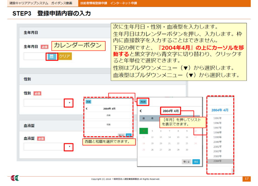 建設キャリアアップシステムの登録申請内容画面