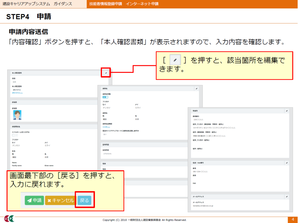 建設キャリアアップシステム申請画面　申請内容送信