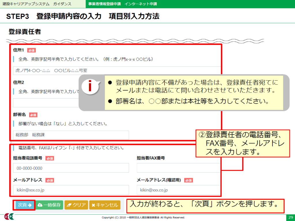 建設キャリアアップシステム　登録責任者2