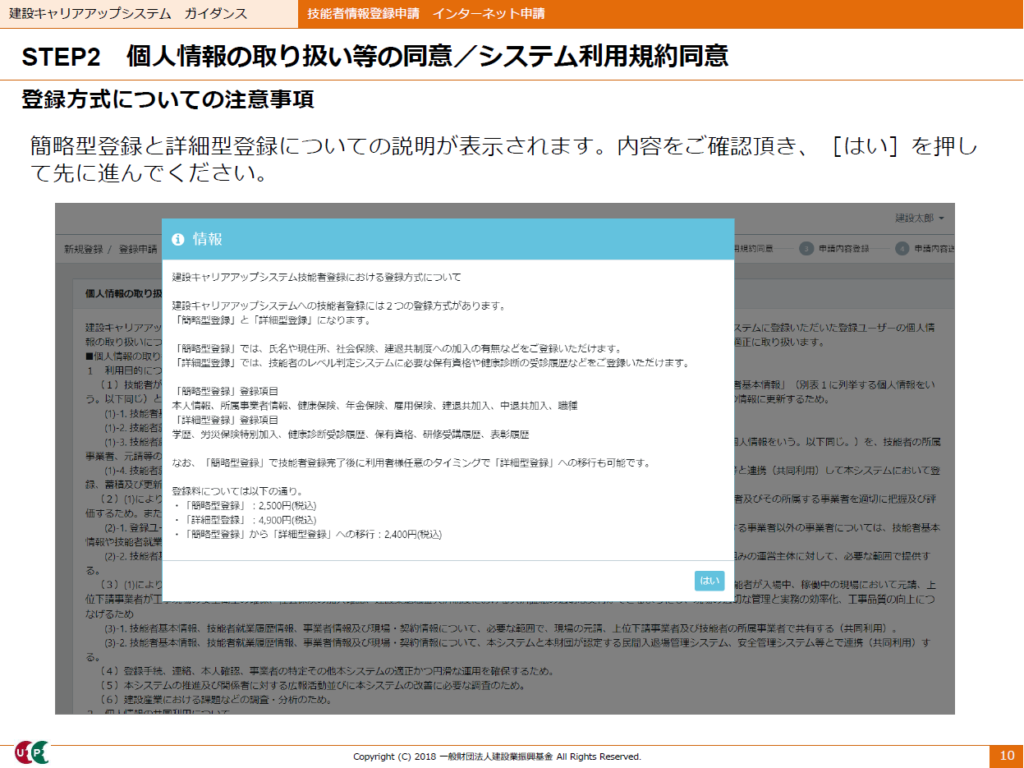 建設キャリアアップシステム　登録方式についての注意事項