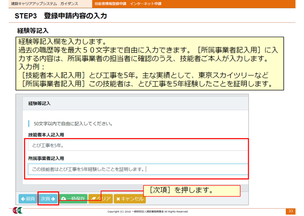 建設キャリアアップシステム申請画面　経験等記入