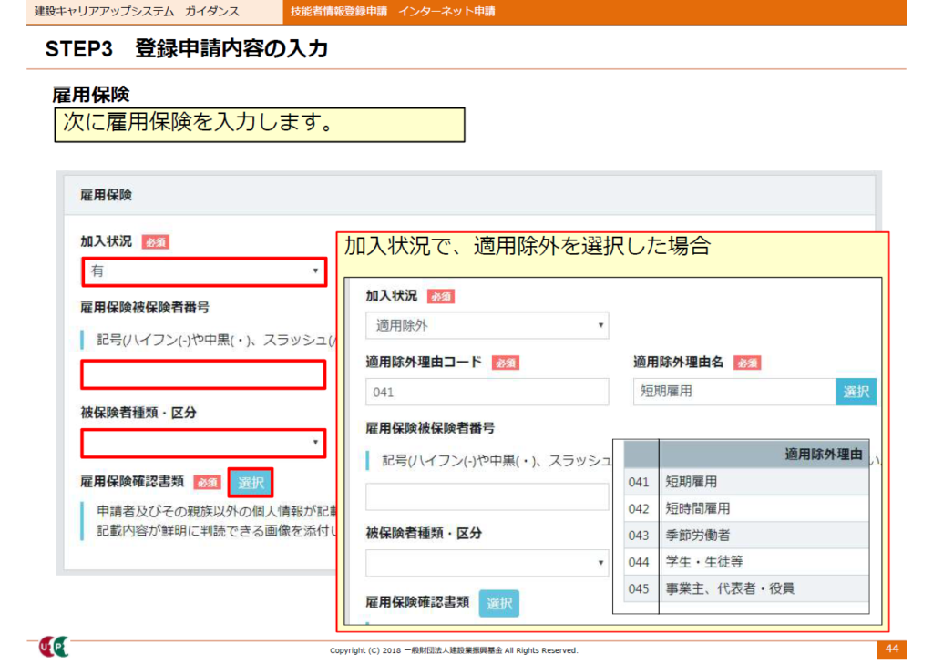 建設キャリアアップシステム申請画面　雇用保険