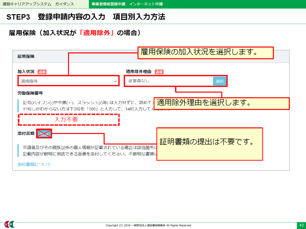 建設キャリアアップシステム　雇用保険