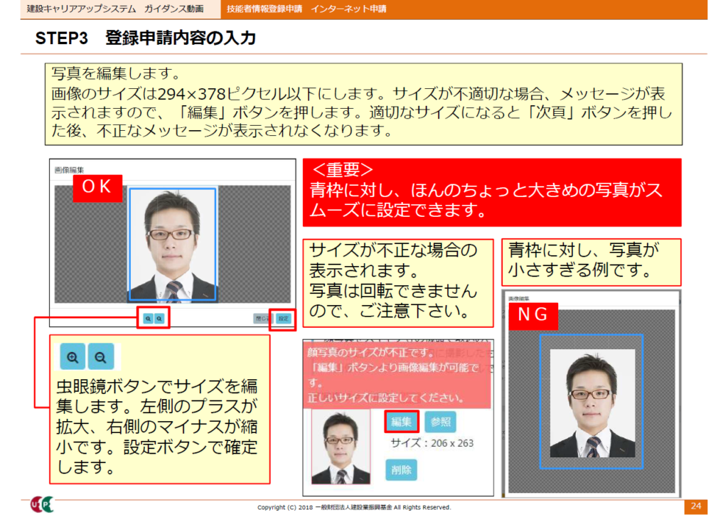 建設キャリアアップシステム申請画像登録の注意点