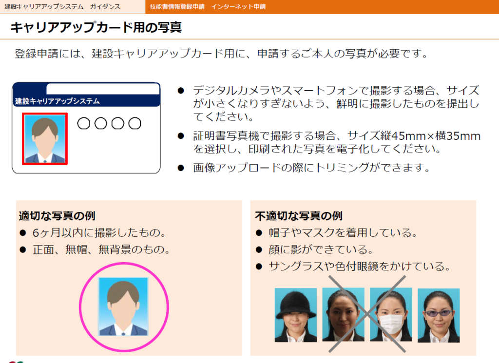 建設キャリアアップシステム　キャリアアップカード用の写真